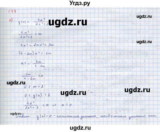 ГДЗ (Решебник к учебнику 2022) по алгебре 9 класс Макарычев Ю.Н. / упражнение / 177