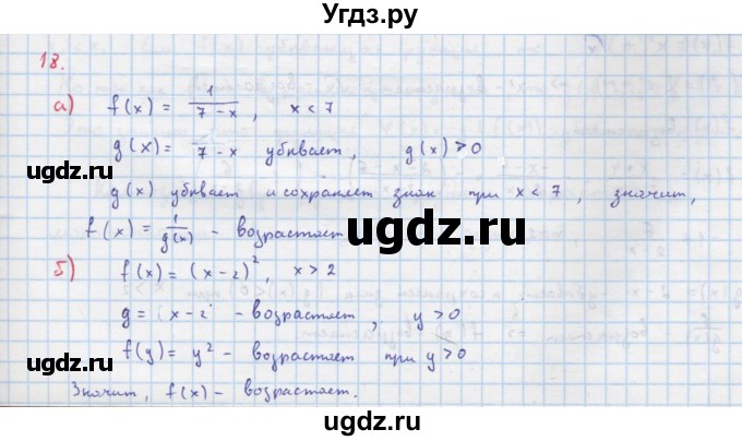 ГДЗ (Решебник к учебнику 2022) по алгебре 9 класс Макарычев Ю.Н. / упражнение / 18
