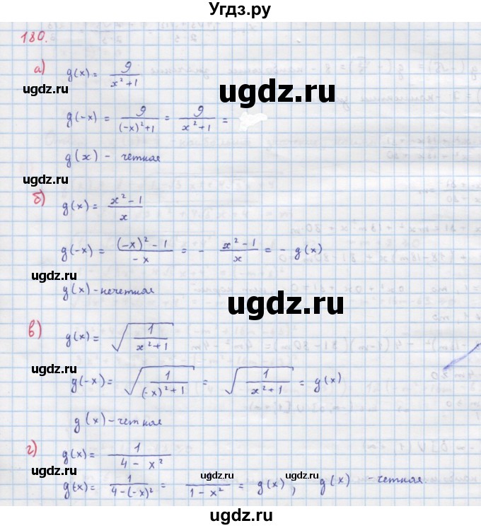 ГДЗ (Решебник к учебнику 2022) по алгебре 9 класс Макарычев Ю.Н. / упражнение / 180