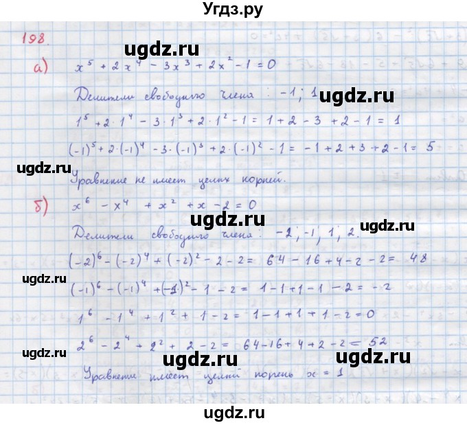 ГДЗ (Решебник к учебнику 2022) по алгебре 9 класс Макарычев Ю.Н. / упражнение / 198