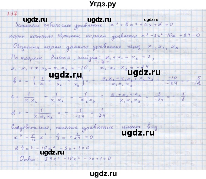 ГДЗ (Решебник к учебнику 2022) по алгебре 9 класс Макарычев Ю.Н. / упражнение / 237