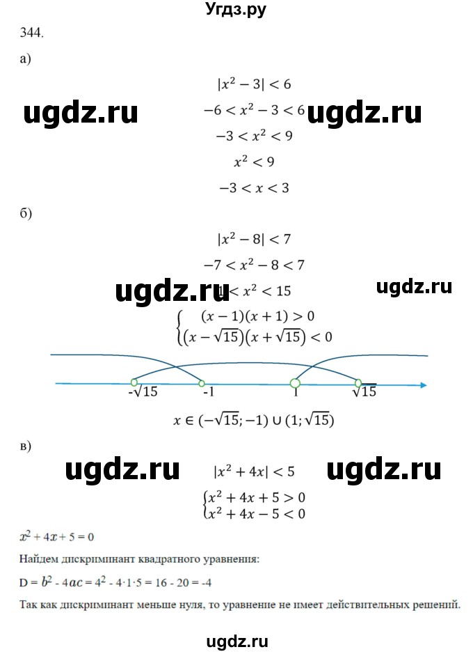 ГДЗ (Решебник к учебнику 2022) по алгебре 9 класс Макарычев Ю.Н. / упражнение / 344