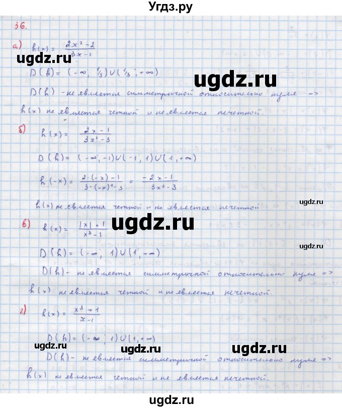 ГДЗ (Решебник к учебнику 2022) по алгебре 9 класс Макарычев Ю.Н. / упражнение / 36