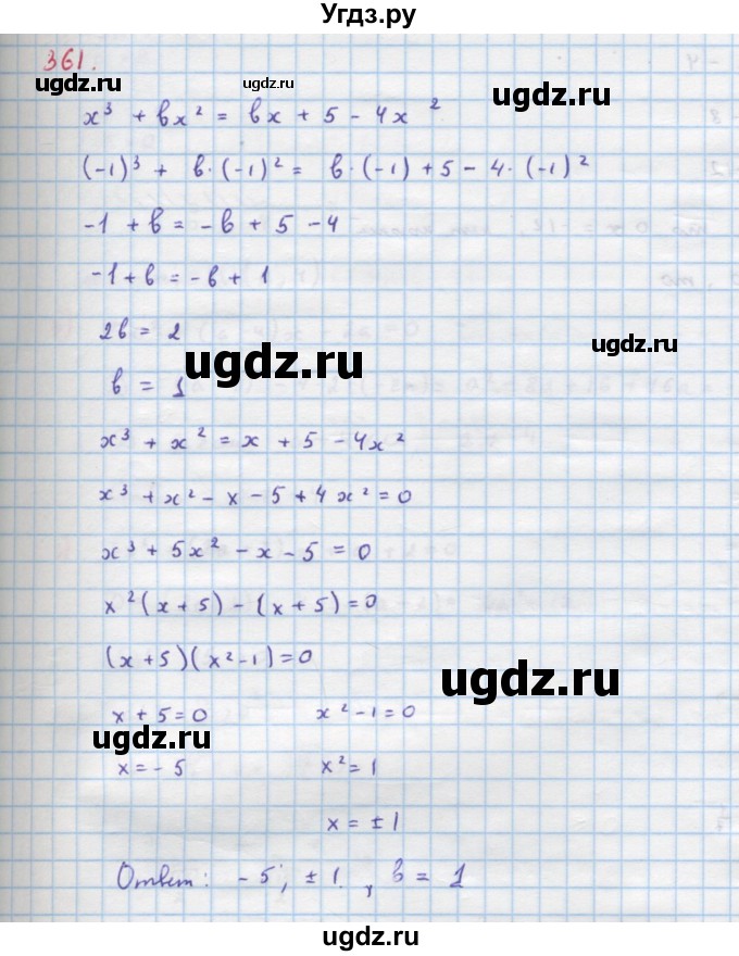 ГДЗ (Решебник к учебнику 2022) по алгебре 9 класс Макарычев Ю.Н. / упражнение / 361