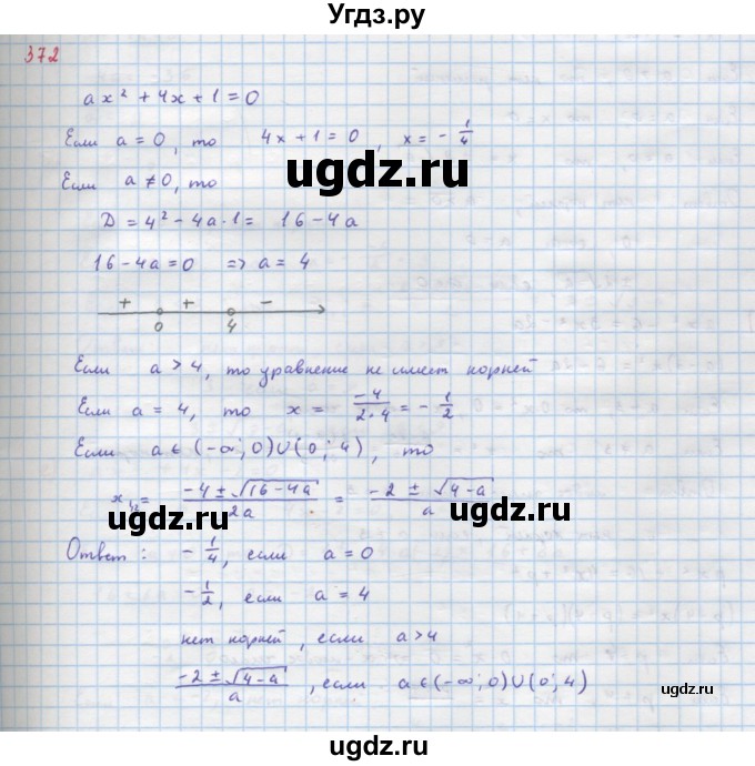 ГДЗ (Решебник к учебнику 2022) по алгебре 9 класс Макарычев Ю.Н. / упражнение / 372
