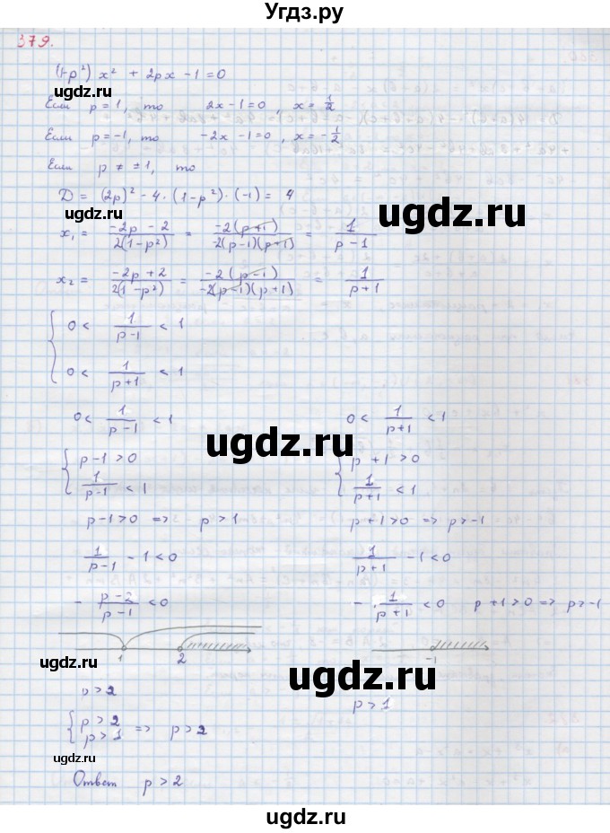 ГДЗ (Решебник к учебнику 2022) по алгебре 9 класс Макарычев Ю.Н. / упражнение / 379