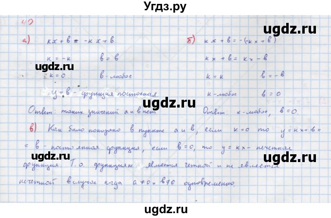ГДЗ (Решебник к учебнику 2022) по алгебре 9 класс Макарычев Ю.Н. / упражнение / 40