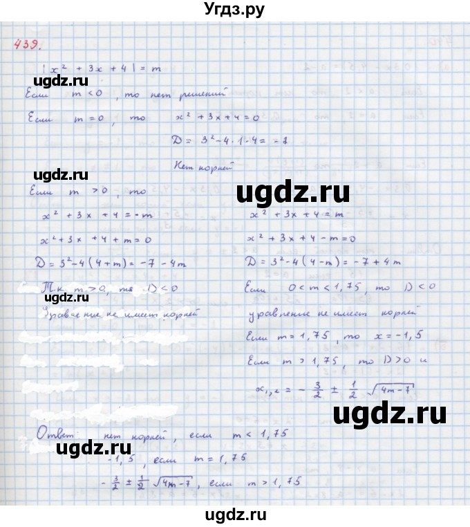 ГДЗ (Решебник к учебнику 2022) по алгебре 9 класс Макарычев Ю.Н. / упражнение / 439