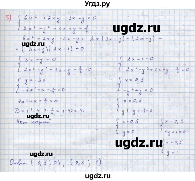ГДЗ (Решебник к учебнику 2022) по алгебре 9 класс Макарычев Ю.Н. / упражнение / 488(продолжение 2)