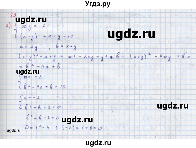 ГДЗ (Решебник к учебнику 2022) по алгебре 9 класс Макарычев Ю.Н. / упражнение / 489