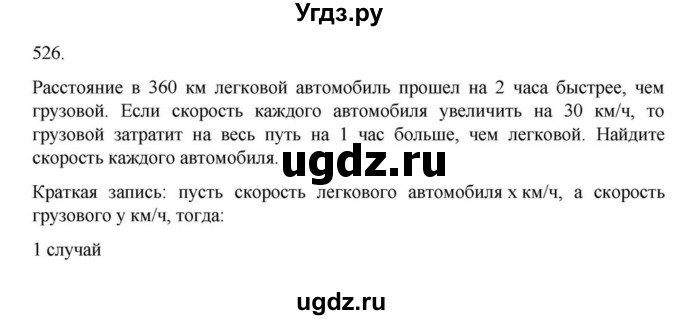 ГДЗ (Решебник к учебнику 2022) по алгебре 9 класс Макарычев Ю.Н. / упражнение / 526