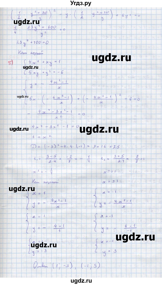 ГДЗ (Решебник к учебнику 2022) по алгебре 9 класс Макарычев Ю.Н. / упражнение / 560(продолжение 2)