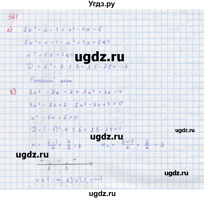 ГДЗ (Решебник к учебнику 2022) по алгебре 9 класс Макарычев Ю.Н. / упражнение / 561