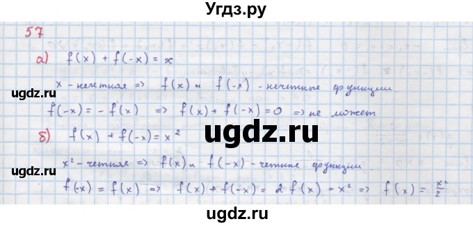 ГДЗ (Решебник к учебнику 2022) по алгебре 9 класс Макарычев Ю.Н. / упражнение / 57