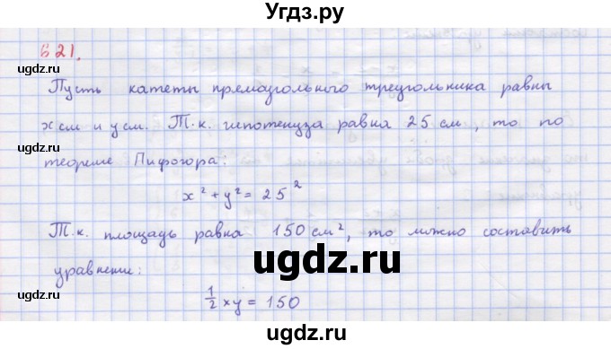 ГДЗ (Решебник к учебнику 2022) по алгебре 9 класс Макарычев Ю.Н. / упражнение / 621