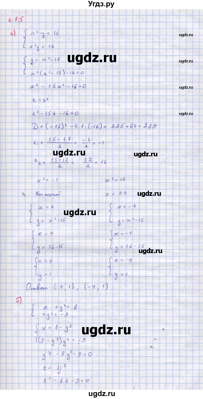 ГДЗ (Решебник к учебнику 2022) по алгебре 9 класс Макарычев Ю.Н. / упражнение / 675