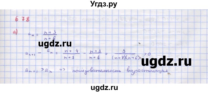 ГДЗ (Решебник к учебнику 2022) по алгебре 9 класс Макарычев Ю.Н. / упражнение / 678