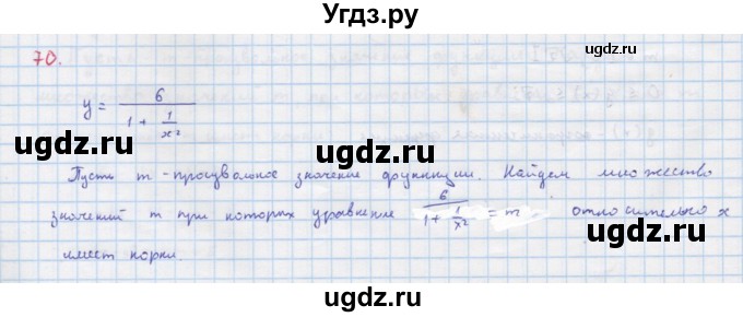 ГДЗ (Решебник к учебнику 2022) по алгебре 9 класс Макарычев Ю.Н. / упражнение / 70
