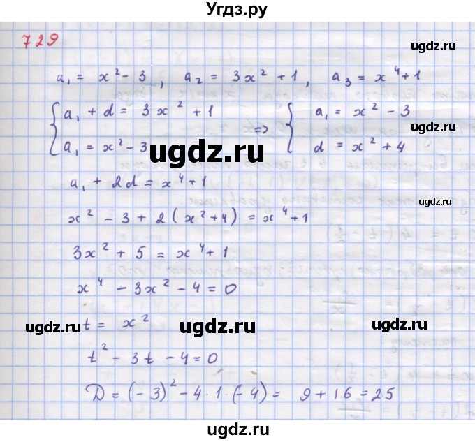 ГДЗ (Решебник к учебнику 2022) по алгебре 9 класс Макарычев Ю.Н. / упражнение / 729
