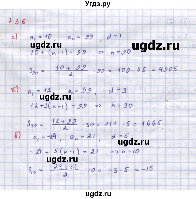 ГДЗ (Решебник к учебнику 2022) по алгебре 9 класс Макарычев Ю.Н. / упражнение / 736