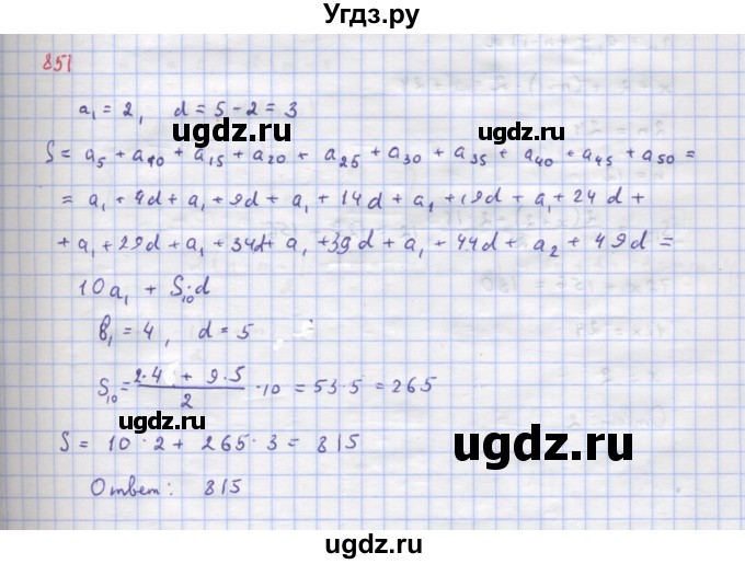ГДЗ (Решебник к учебнику 2022) по алгебре 9 класс Макарычев Ю.Н. / упражнение / 851
