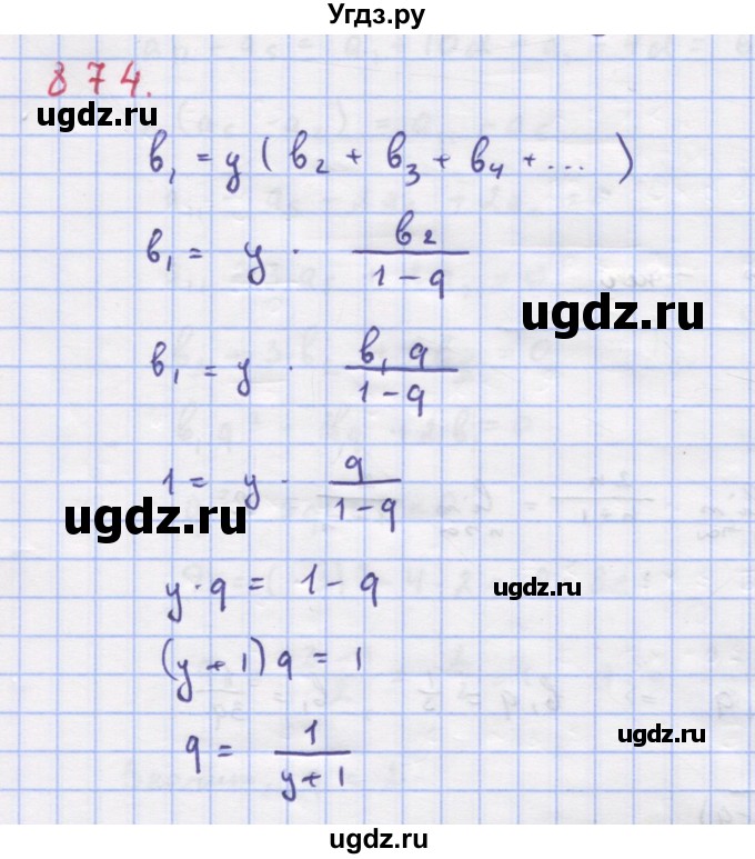 ГДЗ (Решебник к учебнику 2022) по алгебре 9 класс Макарычев Ю.Н. / упражнение / 874