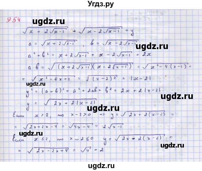 ГДЗ (Решебник к учебнику 2022) по алгебре 9 класс Макарычев Ю.Н. / упражнение / 954
