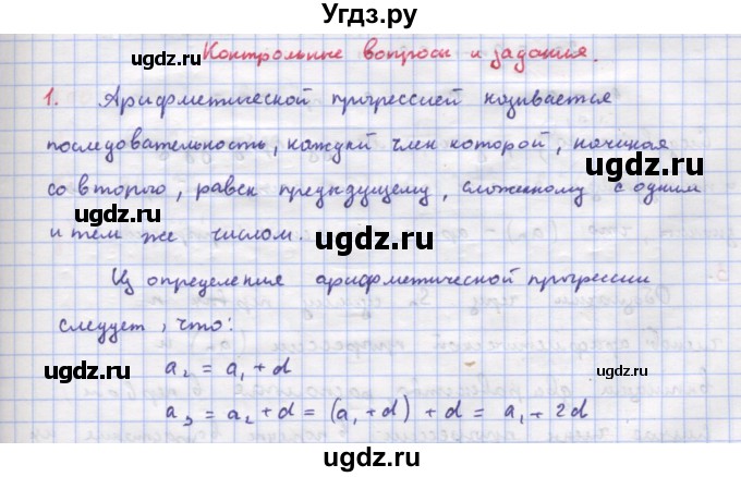 ГДЗ (Решебник к учебнику 2022) по алгебре 9 класс Макарычев Ю.Н. / вопросы и задания / §11