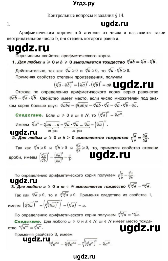 ГДЗ (Решебник к учебнику 2022) по алгебре 9 класс Макарычев Ю.Н. / вопросы и задания / §14(продолжение 3)