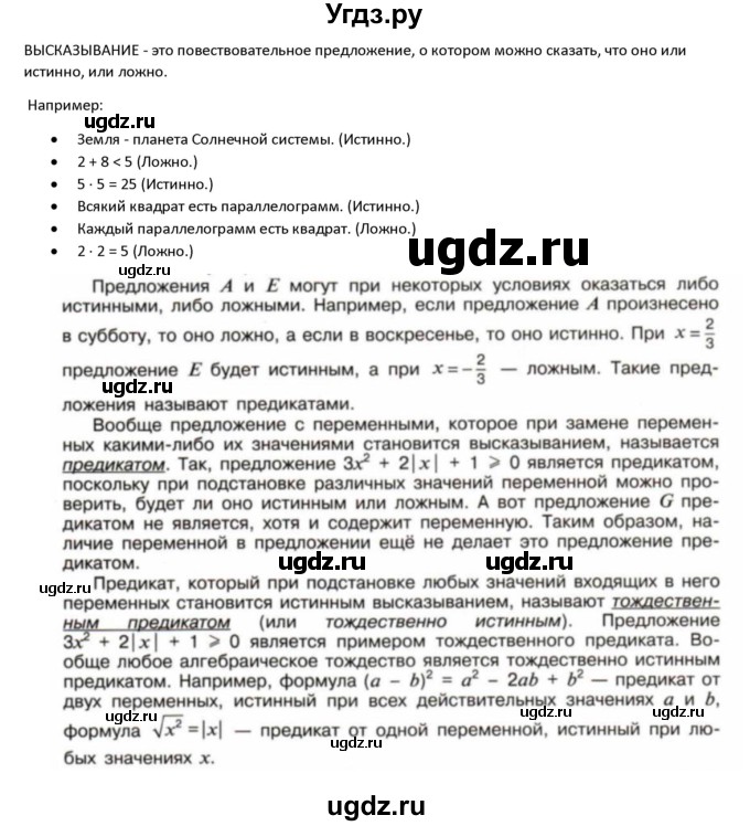 ГДЗ (Решебник к учебнику 2022) по алгебре 9 класс Макарычев Ю.Н. / вопросы и задания / §17