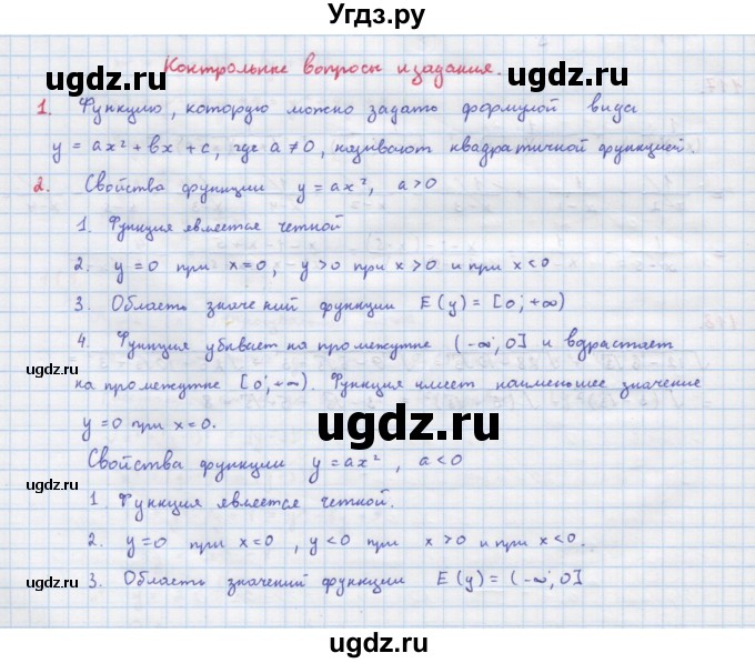 ГДЗ (Решебник к учебнику 2022) по алгебре 9 класс Макарычев Ю.Н. / вопросы и задания / §2