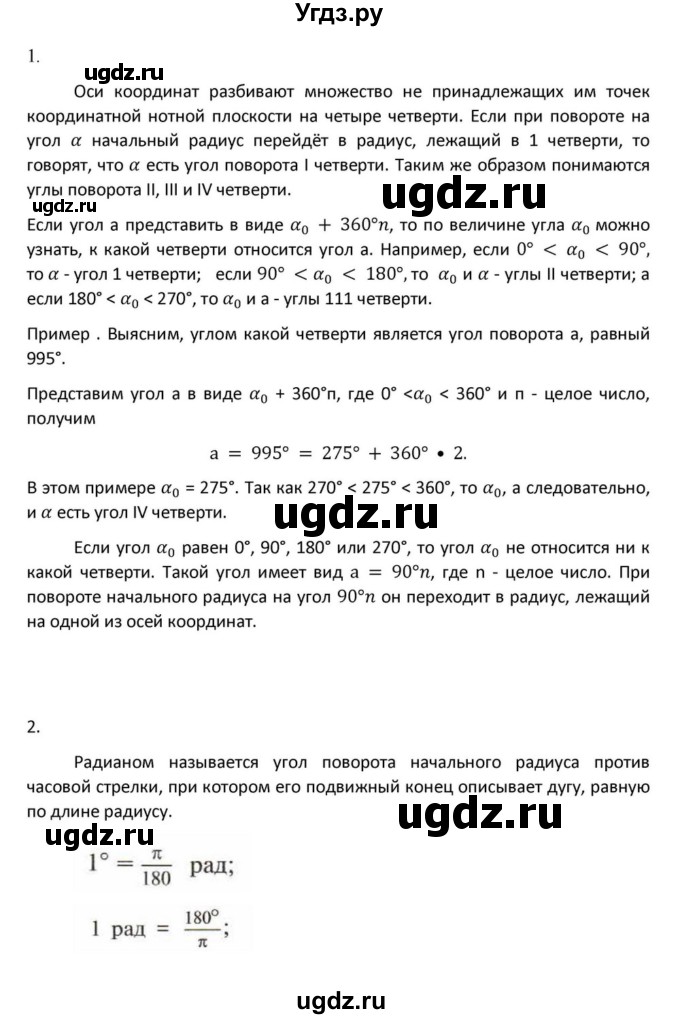 ГДЗ (Решебник к учебнику 2022) по алгебре 9 класс Макарычев Ю.Н. / вопросы и задания / §20(продолжение 2)