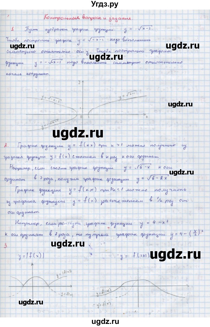 ГДЗ (Решебник к учебнику 2022) по алгебре 9 класс Макарычев Ю.Н. / вопросы и задания / §3