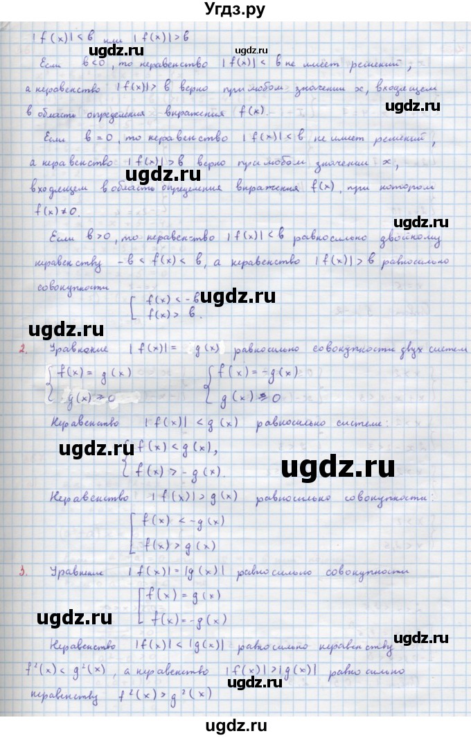 ГДЗ (Решебник к учебнику 2022) по алгебре 9 класс Макарычев Ю.Н. / вопросы и задания / §6(продолжение 2)