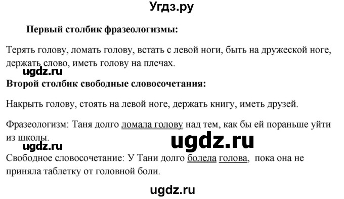 ГДЗ (Решебник к учебнику 2020) по русскому языку 6 класс Быстрова Е.А. / часть 1 / упражнение / 112