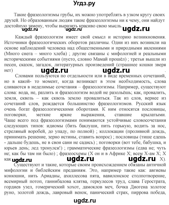 ГДЗ (Решебник к учебнику 2020) по русскому языку 6 класс Быстрова Е.А. / часть 1 / упражнение / 126