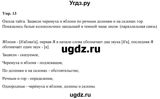 ГДЗ (Решебник к учебнику 2020) по русскому языку 6 класс Быстрова Е.А. / часть 1 / упражнение / 13