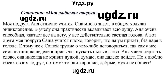 ГДЗ (Решебник к учебнику 2020) по русскому языку 6 класс Быстрова Е.А. / часть 1 / упражнение / 135