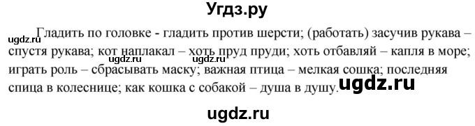 ГДЗ (Решебник к учебнику 2020) по русскому языку 6 класс Быстрова Е.А. / часть 1 / упражнение / 137