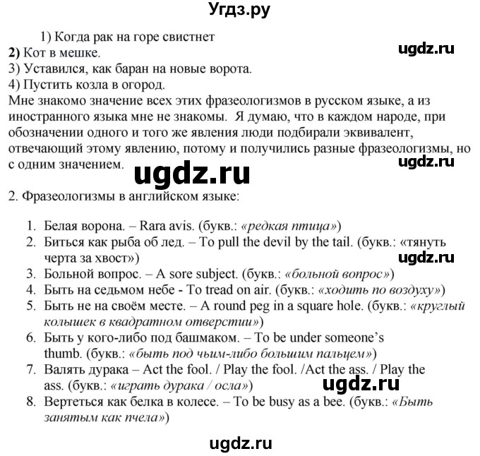 ГДЗ (Решебник к учебнику 2020) по русскому языку 6 класс Быстрова Е.А. / часть 1 / упражнение / 138