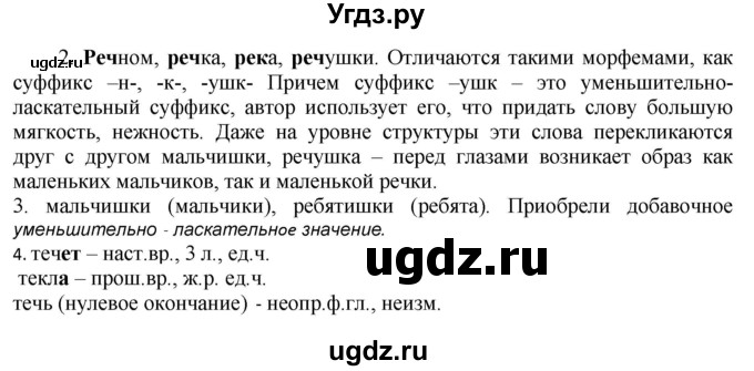 ГДЗ (Решебник к учебнику 2020) по русскому языку 6 класс Быстрова Е.А. / часть 1 / упражнение / 139