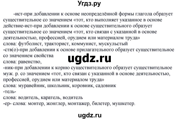 ГДЗ (Решебник к учебнику 2020) по русскому языку 6 класс Быстрова Е.А. / часть 1 / упражнение / 150