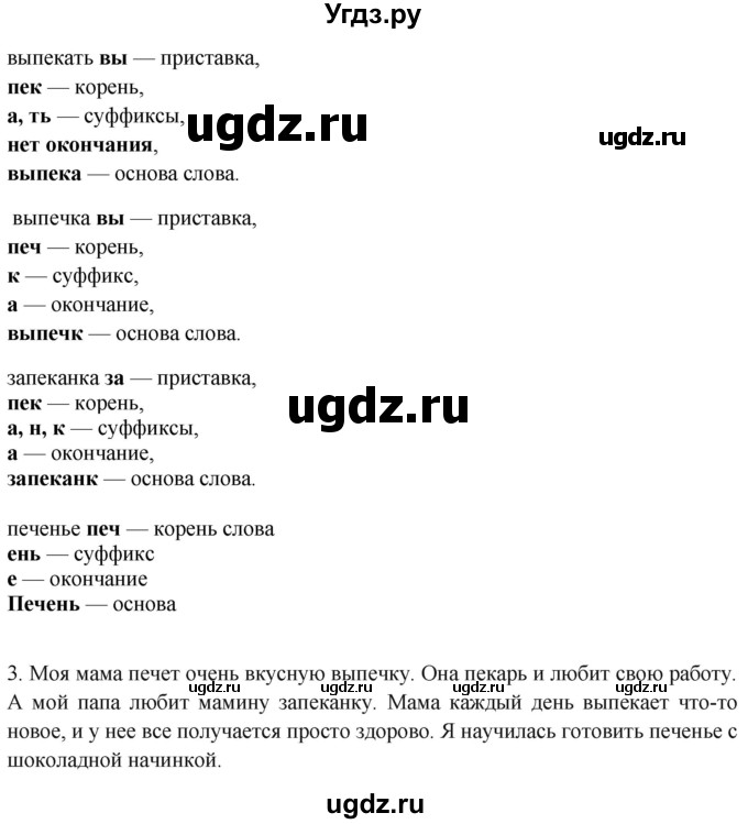 ГДЗ (Решебник к учебнику 2020) по русскому языку 6 класс Быстрова Е.А. / часть 1 / упражнение / 160(продолжение 2)