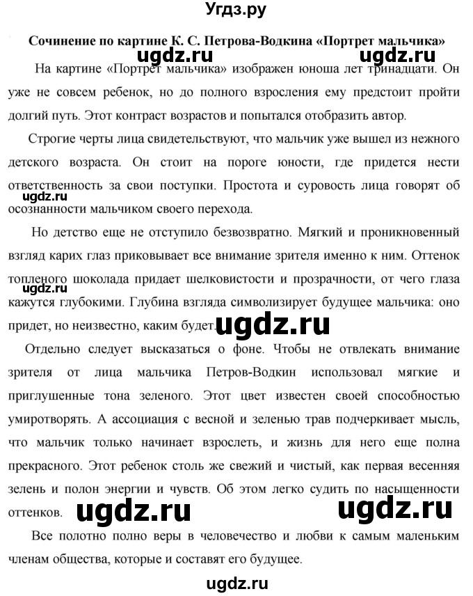 ГДЗ (Решебник к учебнику 2020) по русскому языку 6 класс Быстрова Е.А. / часть 1 / упражнение / 17