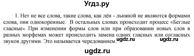 ГДЗ (Решебник к учебнику 2020) по русскому языку 6 класс Быстрова Е.А. / часть 1 / упражнение / 173