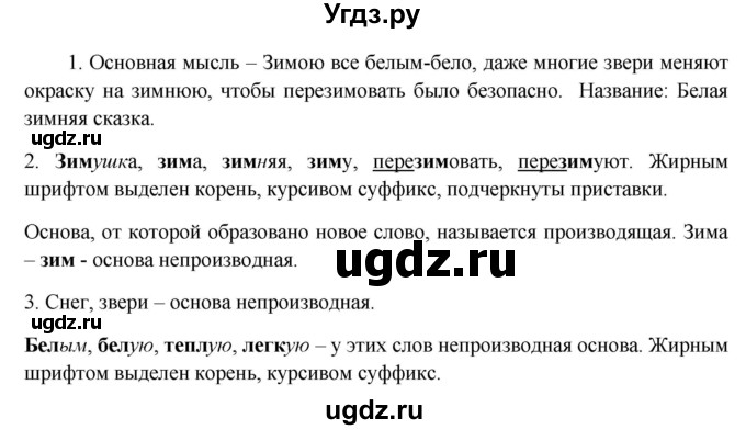 ГДЗ (Решебник к учебнику 2020) по русскому языку 6 класс Быстрова Е.А. / часть 1 / упражнение / 176