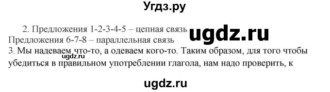 ГДЗ (Решебник к учебнику 2020) по русскому языку 6 класс Быстрова Е.А. / часть 1 / упражнение / 18