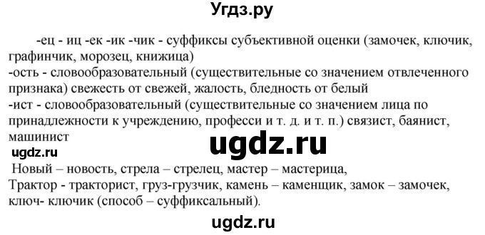 ГДЗ (Решебник к учебнику 2020) по русскому языку 6 класс Быстрова Е.А. / часть 1 / упражнение / 180