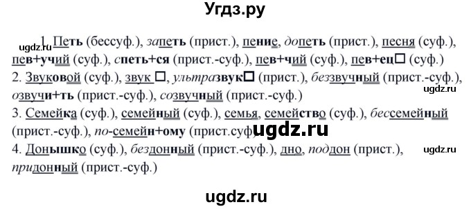 ГДЗ (Решебник к учебнику 2020) по русскому языку 6 класс Быстрова Е.А. / часть 1 / упражнение / 186