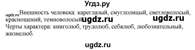 ГДЗ (Решебник к учебнику 2020) по русскому языку 6 класс Быстрова Е.А. / часть 1 / упражнение / 194